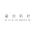 還沒取好 To be determined