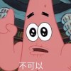 不殼以