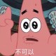 不殼以