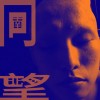 Xiu Wang