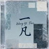 王一凡 WangYiFan