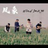 风象-windimage - 微风