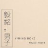 毅銘男子