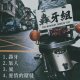 轟牙