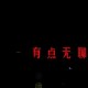 艾