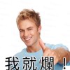 你猜我要用什麼做暱稱