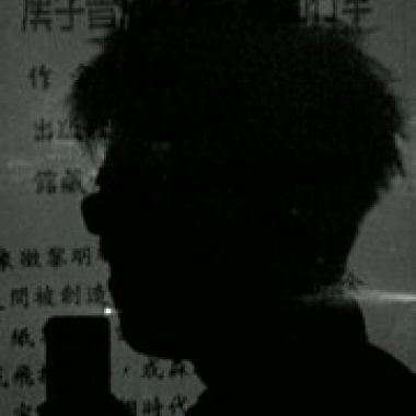 十年來