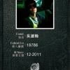 吳建翰