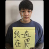 習慣了晚安