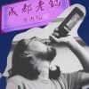 Uncle Lee aka 老鍋