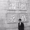 红红