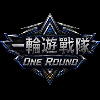 ORD戰隊-ONE ROUND(高音質）