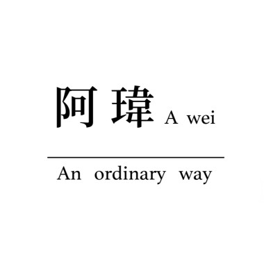 Demo：院子