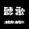 ☆嗆° 奶茶,,