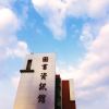 東勢厝yang