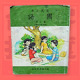 阮瞇