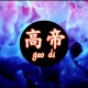 Gao Di