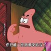 請叫我派大星教授加博士先生