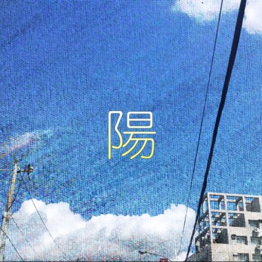 勇敢之歌 demo
