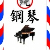我只會寫芭樂哥