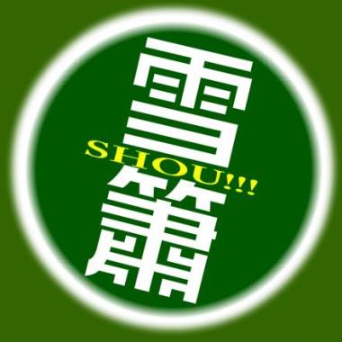 蝙蝠插曲棄劍相隨 試唱