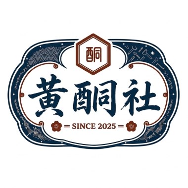 黃酮社 - 愛情都是空