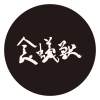 沈默的食物 (Demo)