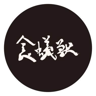 沈默的食物 (Demo)