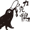 力克鴨