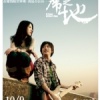 晚安野玫瑰