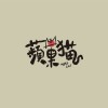 蘋果貓