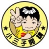 三哥.