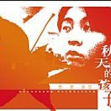 02.秋天的囝仔(KID OF FALL)-朱約信(PIGHEADSKIN)