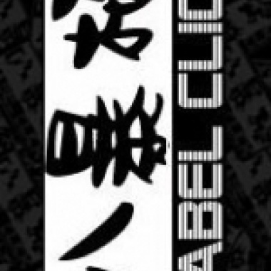 呃蝦條