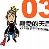 N* 乃兒