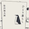那須人