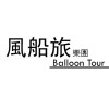 風船旅樂團