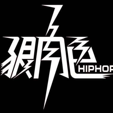 来不及