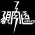 狠角色说唱团体