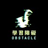 學習障礙