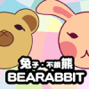 兔子不餓熊