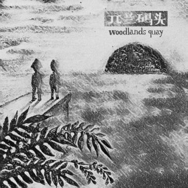 兀兰码头