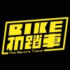 BIKE機踏車樂團