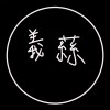 義蕬樂隊
