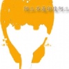 黑惟