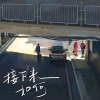 小七