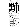 黑市音樂