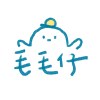 藍毛毛x毛毛仔