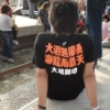 造口業之神