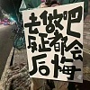 太好啦
